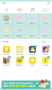 스티치 별 카카오톡 테마 Screenshots 4