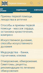 Free Первая помощь APK for Android