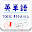 英単語帳 TOEIC(800点以上) for LAA 無料版 Download on Windows