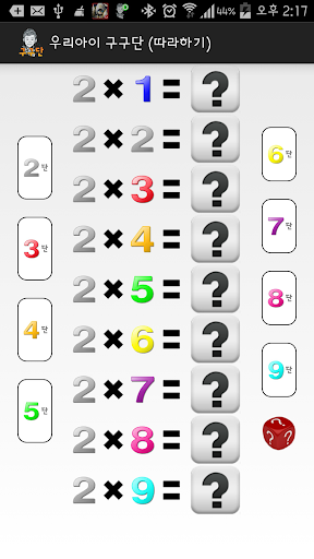 【免費教育App】Our children multiplication-APP點子