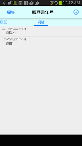 【免費商業App】履歴書年号-APP點子