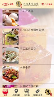 Free 江南美廚酒家 APK