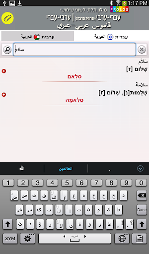 【免費書籍App】Hebrew-Arabic Dictionary (d)-APP點子