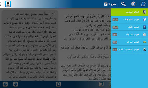 How to download التفسير التطبيقي للكتاب المقدس 3.1 mod apk for android
