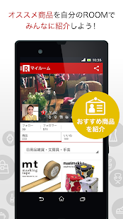 Free ROOM　すきなモノが見つかる楽天のショッピングアプリ APK for Android