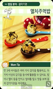두뇌발달 요리놀이2_만3세 Screenshots 3