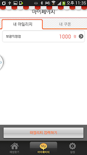 기발한 치킨 가맹점 Screenshots 4