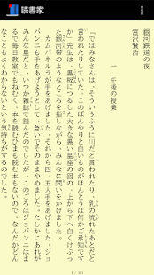 Download 読書家 (青空文庫形式ファイルリーダー) APK