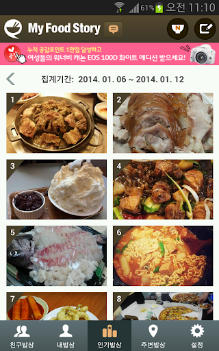 【免費社交App】마이푸드스토리 (MY FOOD STORY)-APP點子