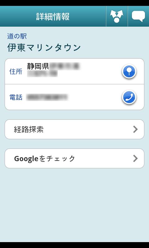 道の駅チェッカー Screen 2