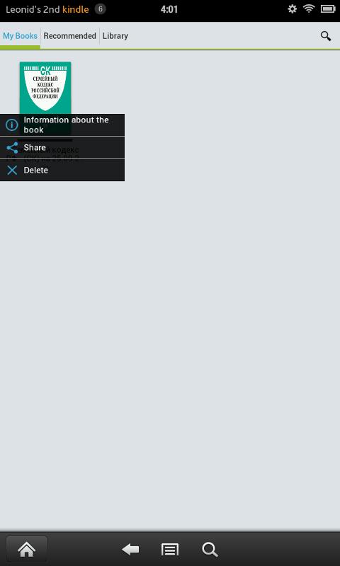 Семейный Кодекс РФ Screen 2
