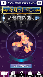 Download カノンの風のタロット占い～今月の仕事運～ APK