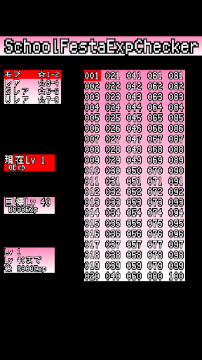 スクフェス SchoolFestaExpChecker