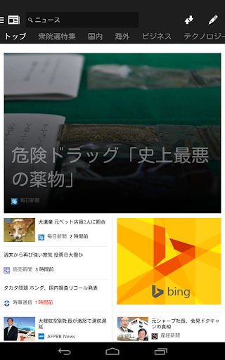 無料新闻AppのMSN ニュース - 最新のヘッドライン|記事Game
