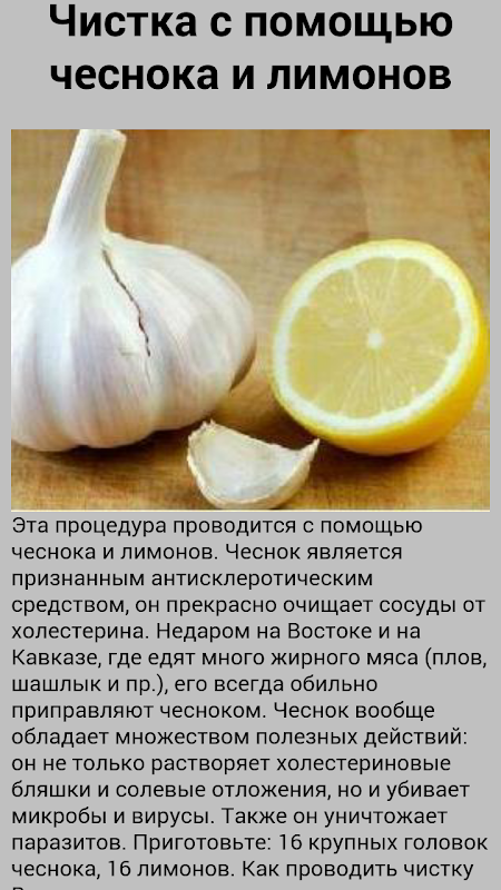 Очистка сосудов народными средствами. Чистка сосудов народными средствами. Народные методы чистки сосудов. Чистка артерий и сосудов. Рецепты для очищения сосудов.