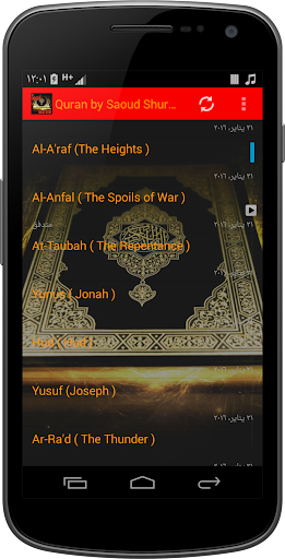 Quran by Saoud Shuraim AUDIO