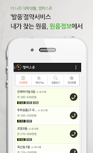How to get 캠퍼스존, 더 나은 대학생활 3.0.0.9 mod apk for laptop