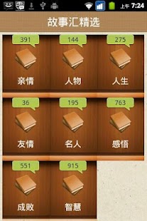 Download 故事汇精选 APK