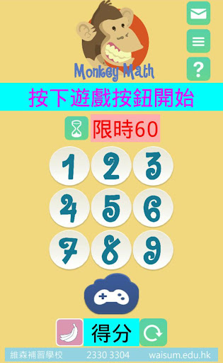 【免費教育App】Monkey Math 乘數速學遊戲-APP點子