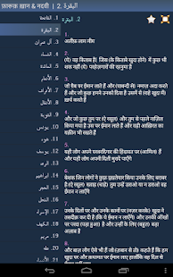 Quran in Hindi Screenshots 7