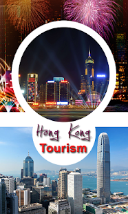 香港旅遊指南