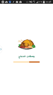 Free Download وصفات الدجاج 2015 APK for Android