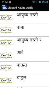 Free Download Marathi Kavita Audio APK