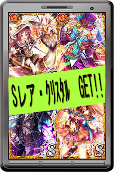 黒猫のウィズ攻略 無料でクリスタル Sレアカード大量ゲット Androidアプリ Applion