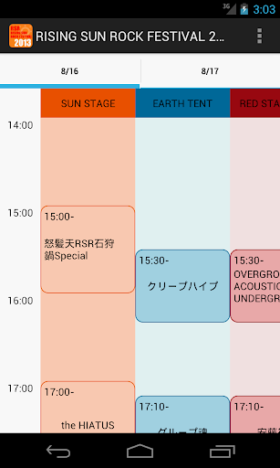 RSR2013 タイムテーブル