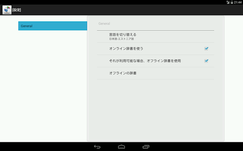 Free Estonian-Japanese Dictionary APK for Android