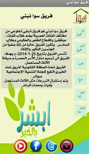 Lastest سوا نبني APK for Android