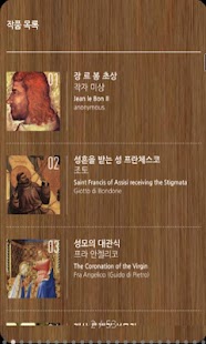 이주헌의 루브르박물관 Screenshots 2