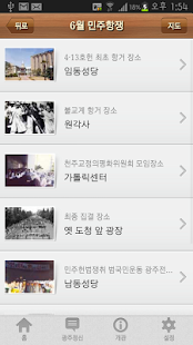 광주민주역사올레-6월민주항쟁 Screenshots 1