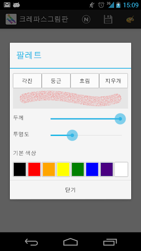 【免費工具App】크레파스 그림판 [스마트창작터]-APP點子