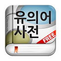 (주)낱말 – 우리말 유의어 사전 무료버전 logo