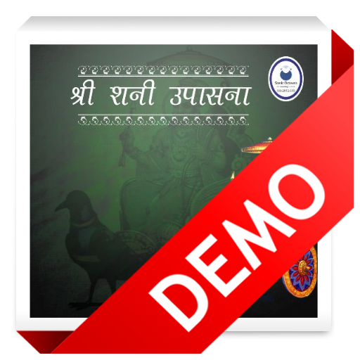 Shree Shani Upasana - Demo 音樂 App LOGO-APP開箱王