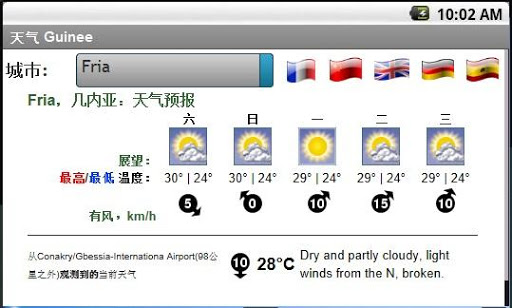 【免費天氣App】Météo Guinée Conakry-APP點子