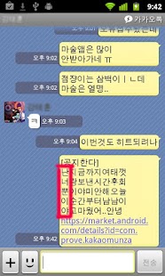 How to download (만우절 장난문자)카카오톡 문자 lastet apk for bluestacks