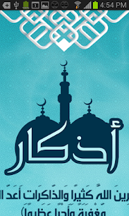 أذكار Screenshots 0