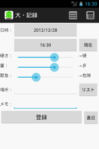 大・記録