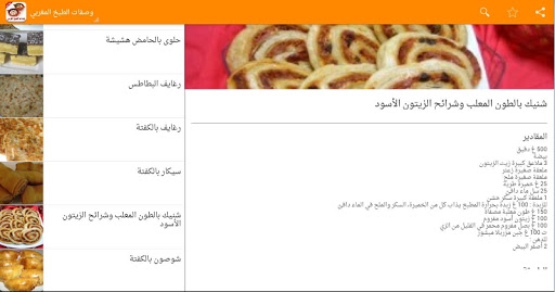 【免費生活App】وصفات الطبخ المغربي-APP點子
