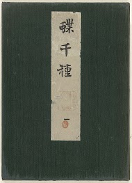 Een keur van duizend vlinders, deel één