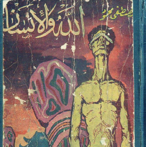 كتاب الله والانسان