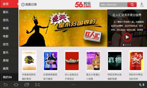 Download 56视频pad版 APK for Android