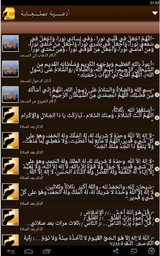 【免費書籍App】اجمل ادعية و أذكار المسلم-APP點子
