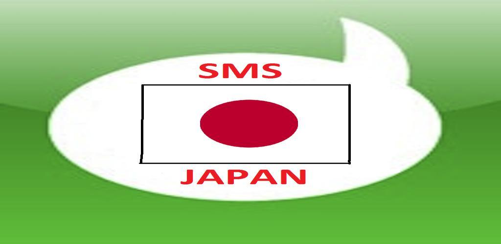 Free Sms Japan Sms 일본 1 0 Apk Download Com Smsfree4all Smsjapan Apk Free