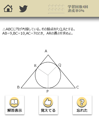 【免費教育App】ロジカル記憶 高校数学1A センター試験対策の無料アプリ-APP點子