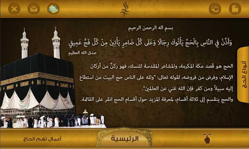 【免費教育App】الحج يوماً بيوم (Hajj)-APP點子