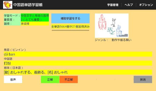 中国語単語学習帳 無料版