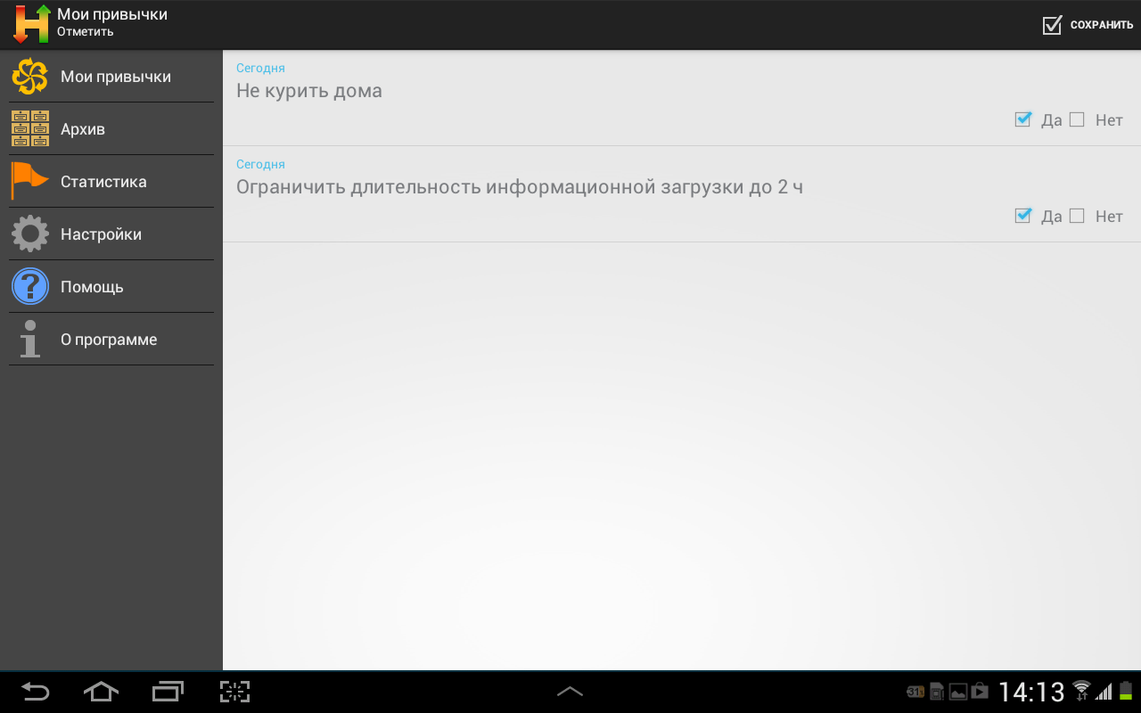 Приложение Habitizer для планшетов на Android